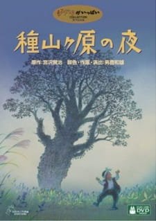 Taneyamagahara no Yoru an 5.64 Rating