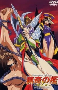 Ryouki no Ori: Dai 2 Shou an 5.82 Rating