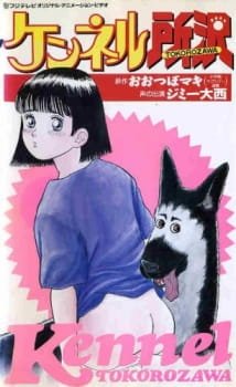 Kennel Tokorozawa an 4.46 Rating