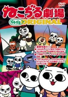 Nekojiru Gekijou Jirujiru Original an 6.54 Rating