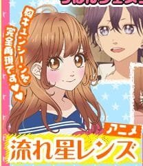 Nagareboshi Lens an 6.71 Rating