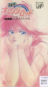 Kimagure Orange☆Road: Tanabata Special an 6.84 Rating