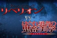 Queen’s Blade Rebellion vs. Hagure Yuusha no Aesthetica an 6.19 Rating