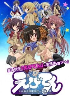 Ebiten: Kouritsu Ebisugawa Koukou Tenmonbu OVA an 6.4 Rating