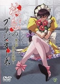 Tsubaki Iro no Purijioone an 5.44 Rating