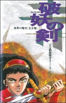 Hayou no Tsurugi: Shikkoku no Mashou an 6.03 Rating