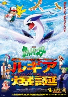 Pokemon Movie 02: Maboroshi no Pokemon Lugia Bakutan an 7.43 Rating