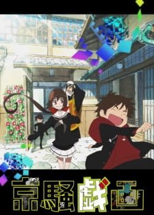 Kyousou Giga (2012) an 7.2 Rating