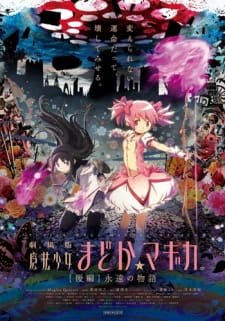 Mahou Shoujo Madoka★Magica Movie 2: Eien no Monogatari an 8.39 Rating
