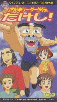 Seikimatsu Leader Gaiden Takeshi! an 6.54 Rating