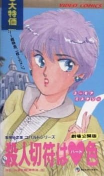 Satsujin Kippu wa Heart-iro an 5.62 Rating