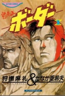 Meisou-Ou Border an 5.51 Rating