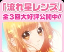 Nagareboshi Lens Specials an 6.28 Rating