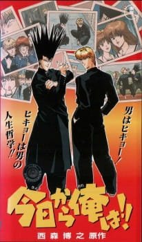 Kyou kara Ore wa!! an 8.1 Rating