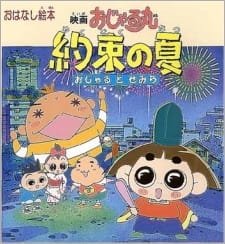 Ojarumaru Yakusoku no Natsu Ojaru to Semira Movie an 5.32 Rating