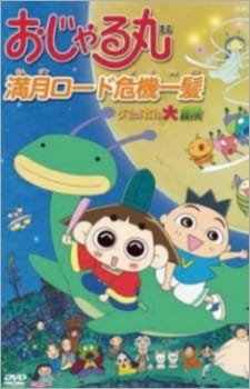 Ojarumaru: Mangetsu Road Kiki Ippatsu – Tama ni wa Maro mo Daibouken an 5.75 Rating