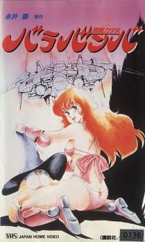 Chounouryoku Shoujo Barabanba an 4.62 Rating