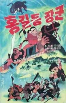 Hong Kil-dong an 4.79 Rating