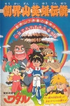 Mashin Eiyuuden Wataru: Soukaizan Eiyuu Densetsu an 6.54 Rating