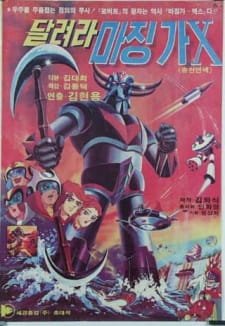 Dallyeola Majing-ga-X an 4.23 Rating