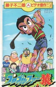Pro Golfer Saru (TV) an 6.34 Rating