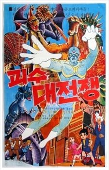 Goesu Daejeonjaeng an 3.88 Rating