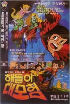 Haedori Daemoheom an 5.35 Rating