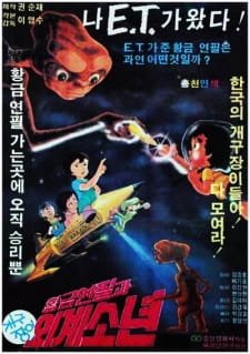 Gold Pencil And Alien Boy an 4.71 Rating