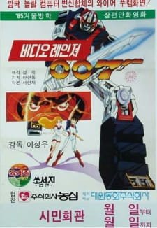 Video Ranger 007 an 5.55 Rating