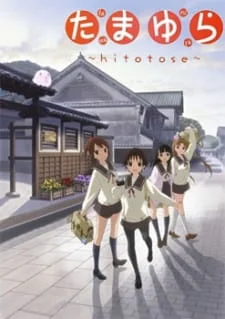 Tamayura: Hitotose an 7.32 Rating