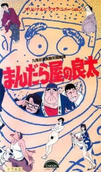 Mandalaya no Ryouta: Kukidani Onsen Enshou Soudou Tan an 5.26 Rating