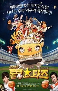 Lolling Seutajeu (Movie) an 5.25 Rating
