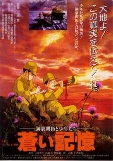 Aoi Kioku: Manmou Kaitaku to Shounen-tachi an 6.19 Rating