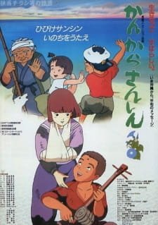 Kankara Sanshin an 6.95 Rating