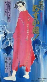 Shin Kabukichou Story Hana no Asukagumi! an 6.16 Rating
