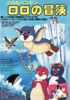 Chiisana Penguin Lolo no Bouken an 7.46 Rating