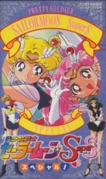 Bishoujo Senshi Sailor Moon SuperS Specials an 7.46 Rating