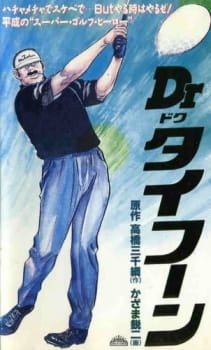 Dr. Typhoon an 6.64 Rating