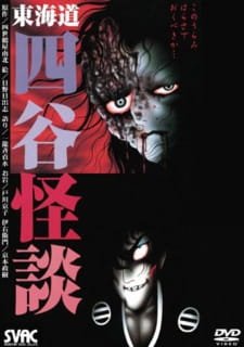 Hino Hideshi Toukaidou Yotsuya Kaidan an 6.0 Rating