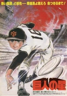Kyojin no Hoshi (Movie) an 5.87 Rating