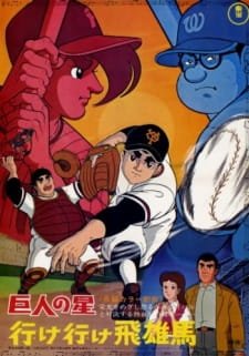 Kyojin no Hoshi: Ike Ike Hyuuma an 5.83 Rating