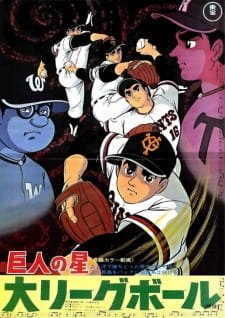 Kyojin no Hoshi: Dai League Ball an 5.67 Rating