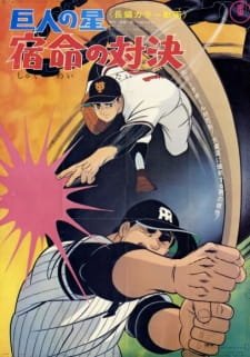 Kyojin no Hoshi: Shukumei no Taiketsu an 5.38 Rating