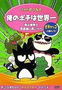 Bad Badtz-Maru no Ore no Pochi wa Sekaiichi an 5.16 Rating