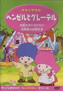 Kiki to Lala no Hansel to Gretel an 5.24 Rating
