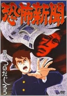 Kyoufu Shinbun an 5.72 Rating