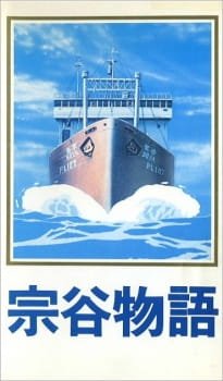 Souya Monogatari an 5.96 Rating