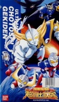 Ultraman: Chou Toushi Gekiden – Suisei Senjin Tsuifon Toujou an 6.3 Rating
