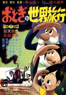 Otogi no Sekai Ryokou an 5.7 Rating