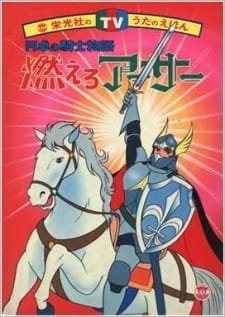 Moero Arthur: Hakuba no Ouji an 6.22 Rating